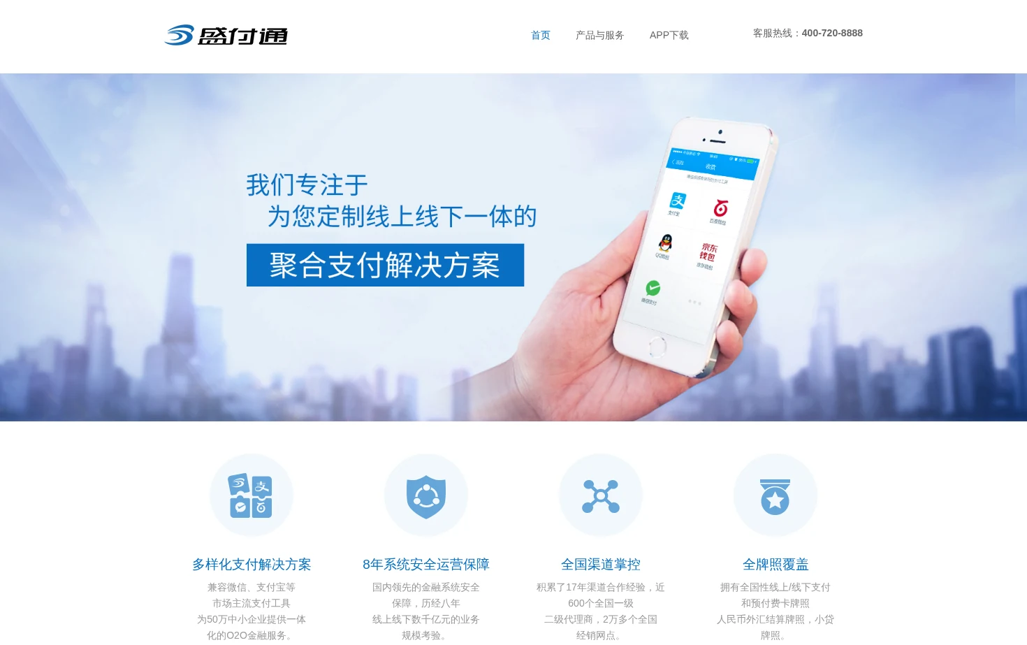 盛付通 页面快照